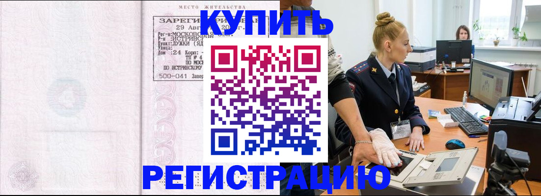 временная регистрация надежно в Дальнегорске