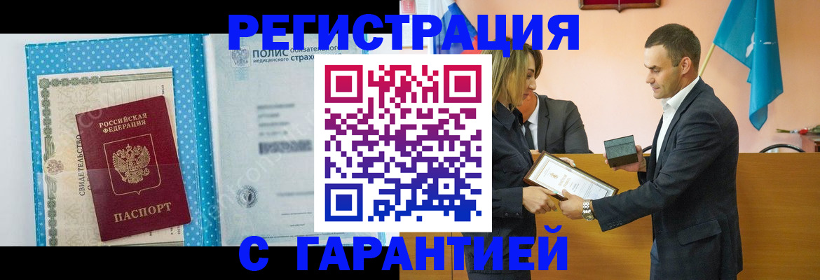 прописка для работы в Дальнегорске