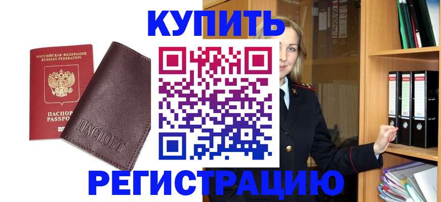 регистрация в Дальнегорске