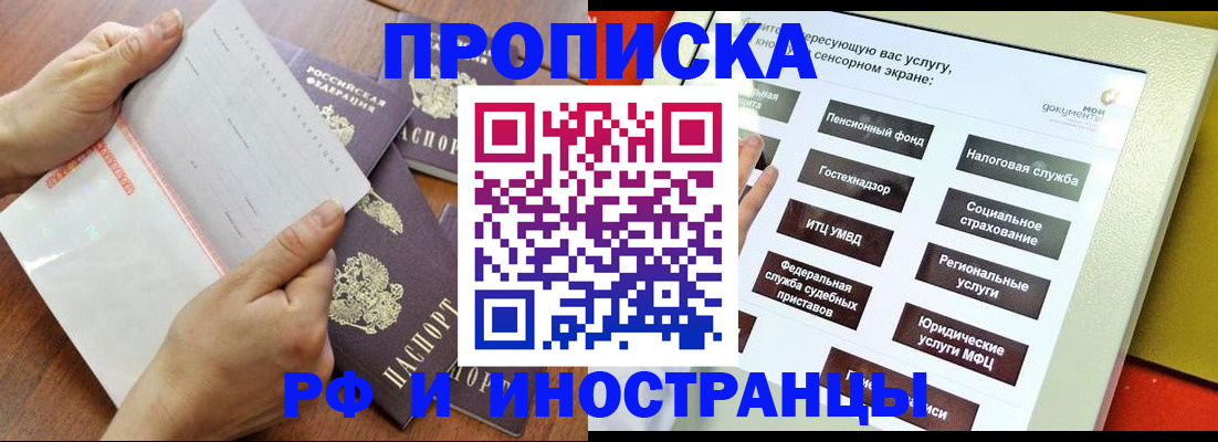 прописка иностранных граждан в Дальнегорске